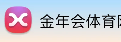 金年会体育网站 logo